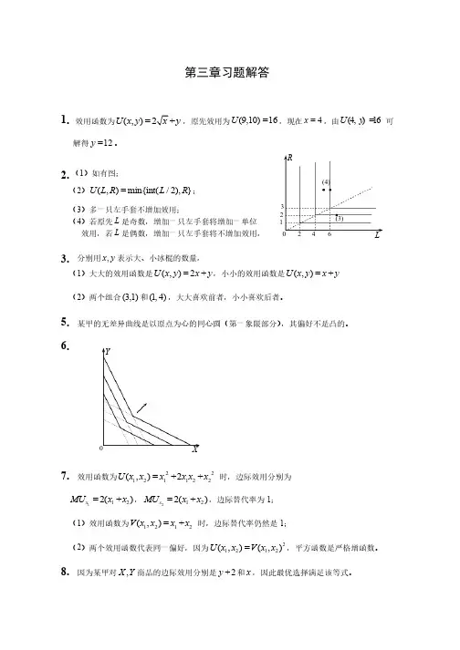 周惠中《微观经济学》课后习题答案第三章