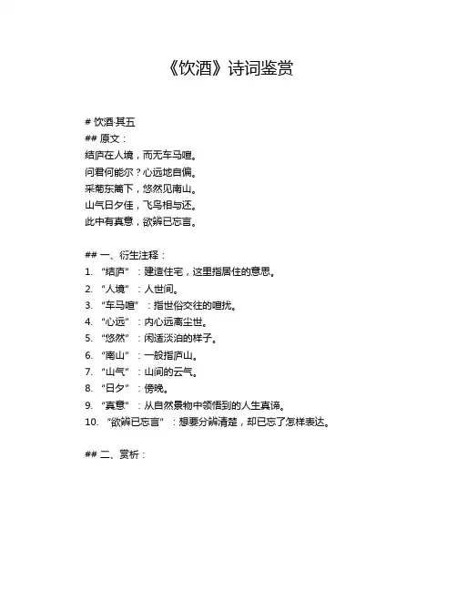 《饮酒》诗词鉴赏