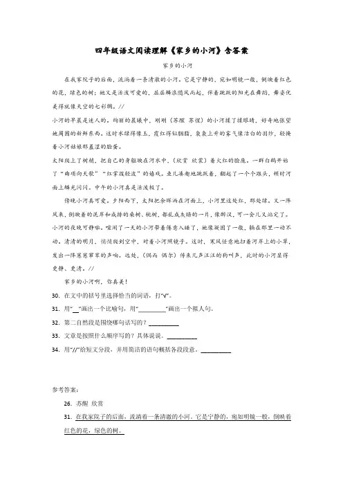 四年级语文阅读理解《家乡的小河》含答案