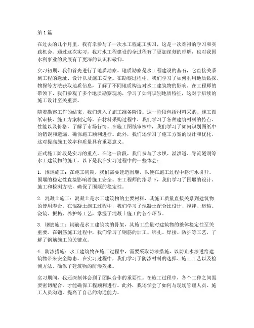 水工程施工实习(3篇)