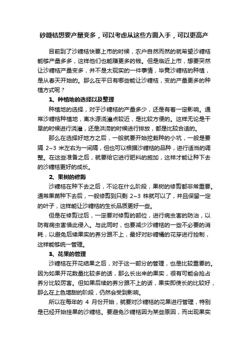 砂糖桔想要产量变多，可以考虑从这些方面入手，可以更高产