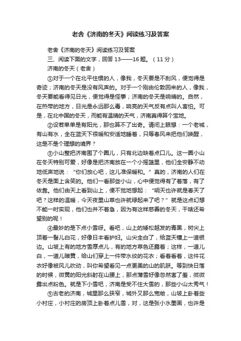 老舍《济南的冬天》阅读练习及答案
