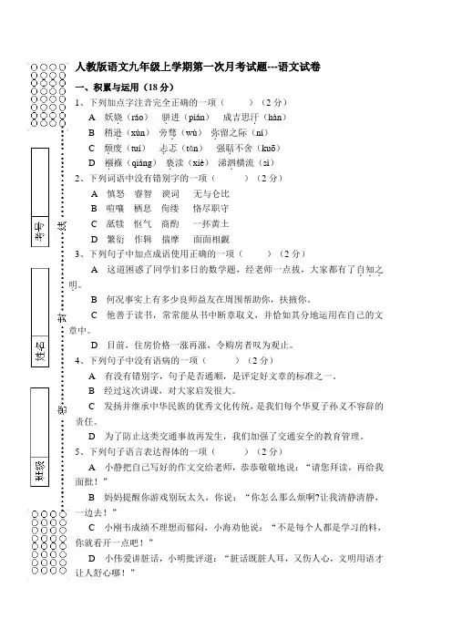 人教版语文九年级上学期第一次月考试题