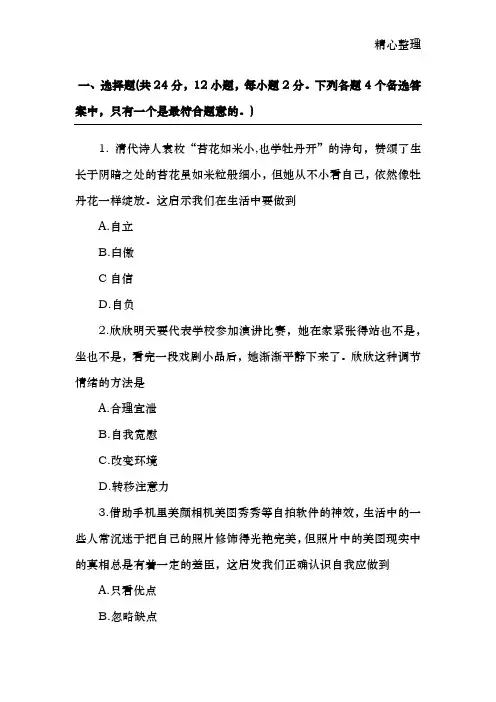 2018年安徽中考道德与法治试卷及答案