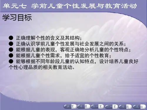 单元七  社会教育-教学课件