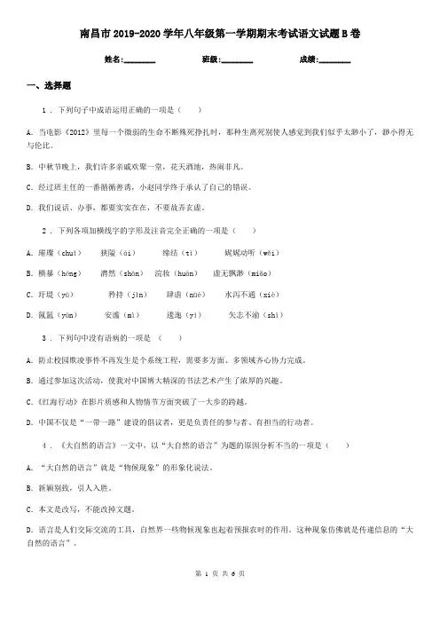 南昌市2019-2020学年八年级第一学期期末考试语文试题B卷