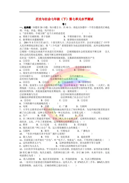 七年级历史与社会下册 第七单元《生活的变化》水平测试卷 新人教版