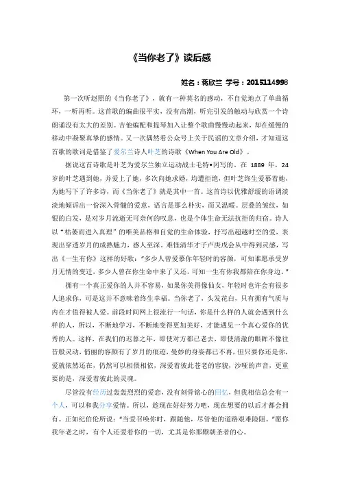 当你老了 读后感