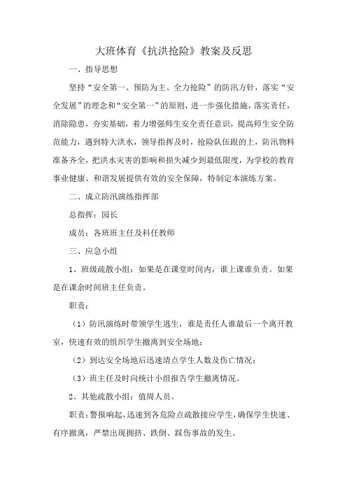 大班体育《抗洪抢险》教案及反思