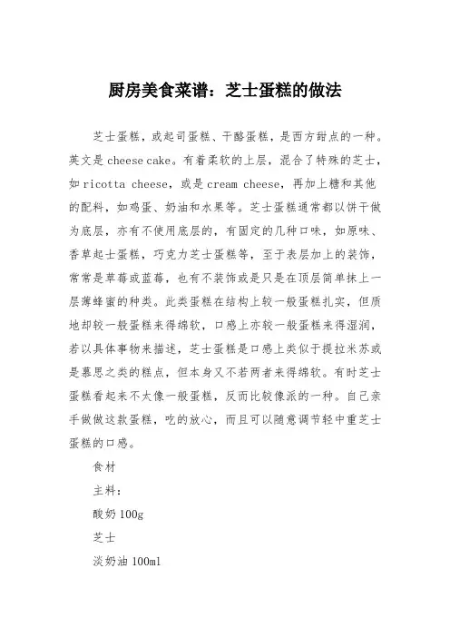 厨房美食菜谱：芝士蛋糕的做法