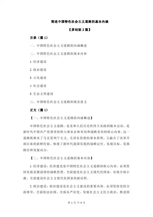 简述中国特色社会主义道路的基本内涵