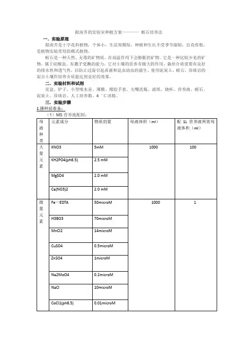 拟南芥的实验方案种植