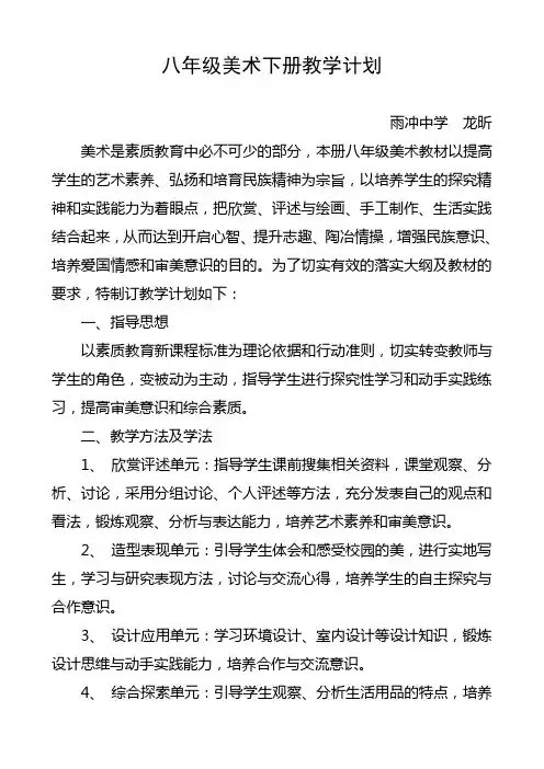 人教版八年级美术下册教学计划
