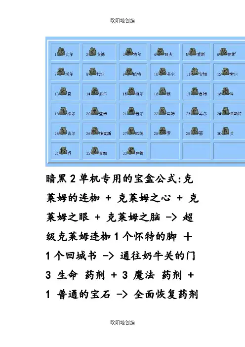 暗黑2装备合成公式之欧阳地创编
