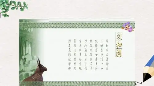 四年级语文下册第16课颐和园教学课件1冀教版