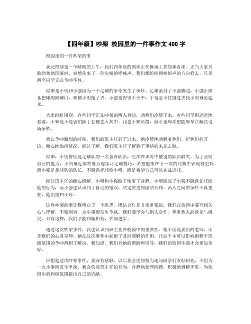 【四年级】吵架 校园里的一件事作文400字