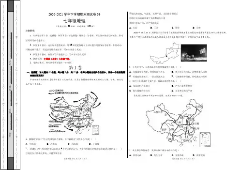：2020-2021学年七年级地理下学期期末测试卷(中图版)(北京)03(考试版)