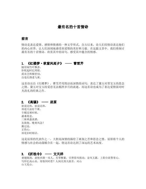 最有名的十首情诗