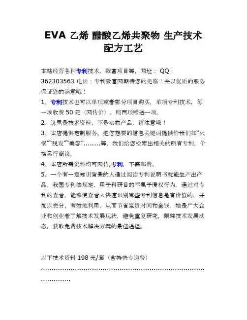 EVA 乙烯 醋酸乙烯共聚物 生产技术配方工艺