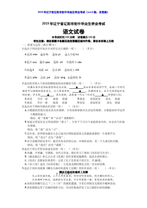 2019年辽宁省辽阳市中考语文试题word版含答案