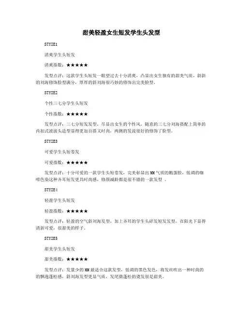 甜美轻盈女生短发学生头发型