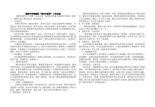 课内比教学活动总结
