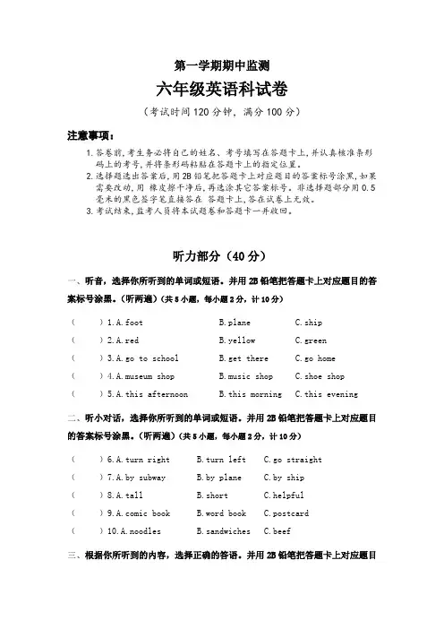 【3套打包】牛津版六年级上册英语期中检测试题及答案