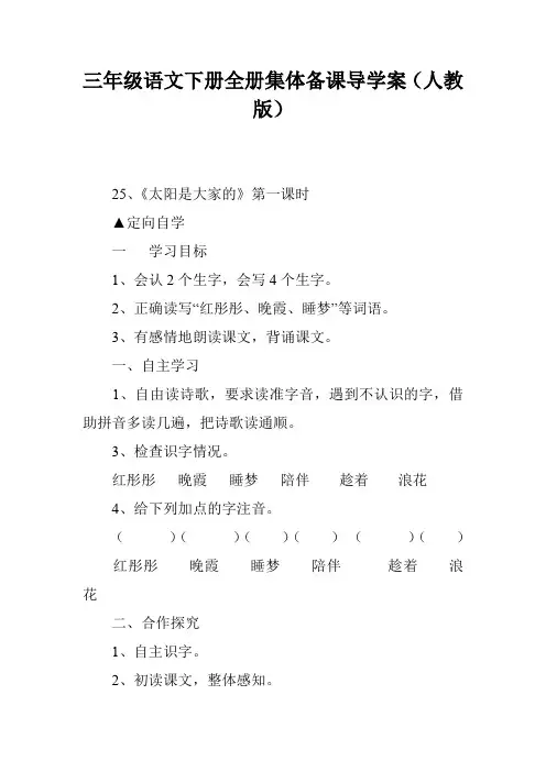 三年级语文下册全册集体备课导学案(人教版)