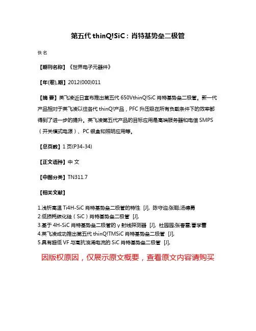 第五代thinQ!SiC：肖特基势垒二极管