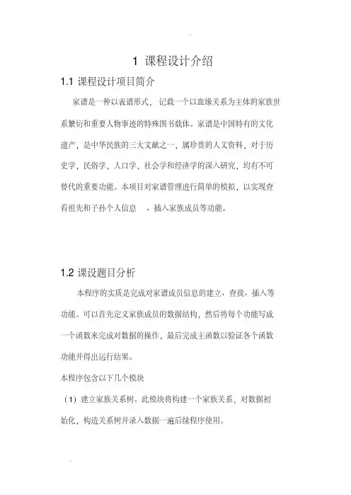 数据结构课程设计(家族关系查询系统)