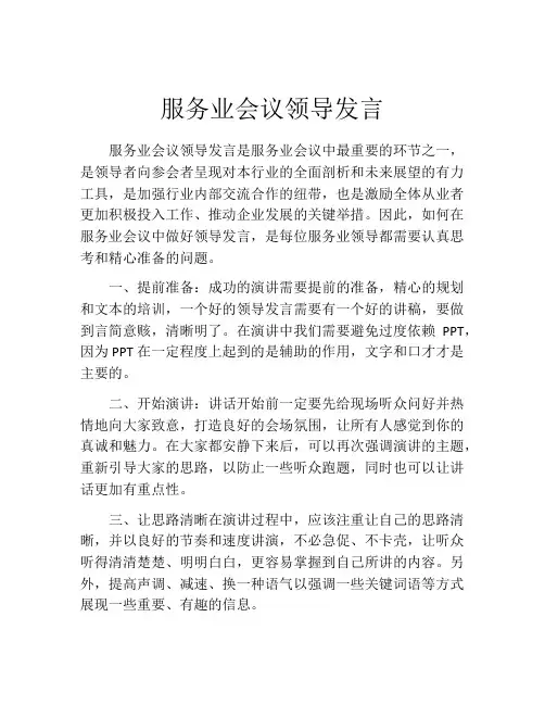 服务业会议领导发言