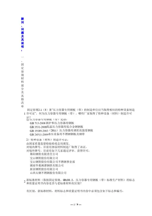 压力容器用钢材新标准问题收集-及解答