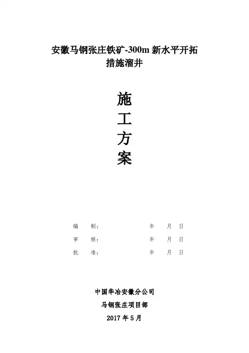 溜井施工方案5月24日