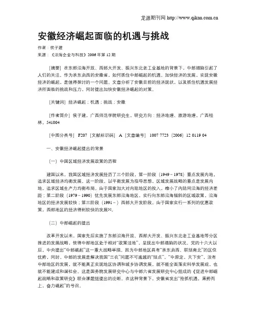 安徽经济崛起面临的机遇与挑战