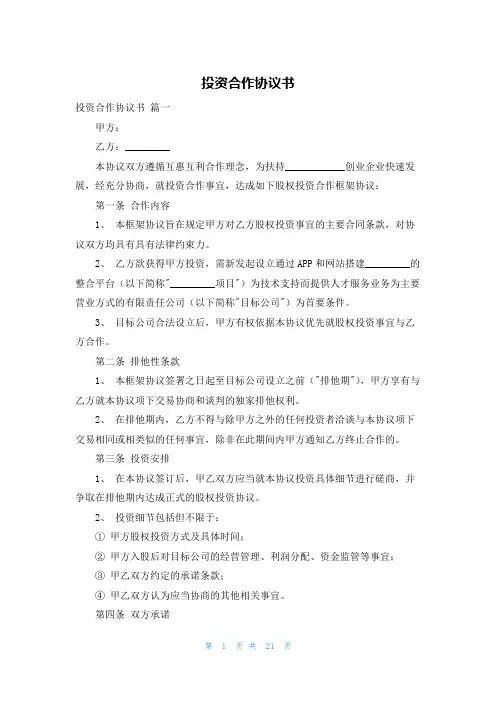 投资合作协议书