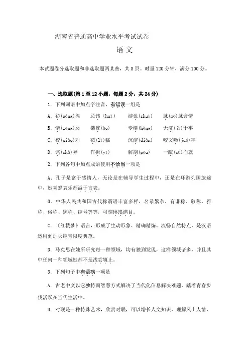 2021年湖南省普通高中学业水平考试语文真题及答案