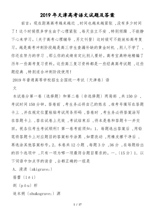 天津高考语文试题及答案