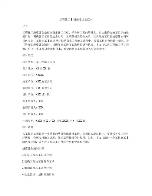 工程施工3级进度计划范本