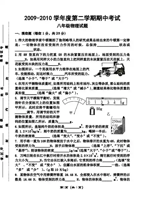 09-10学年第二学期沪科版八年级期中考试 物理试题及答案