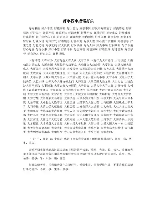 好字四字成语打头