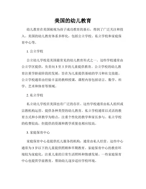 美国的幼儿教育