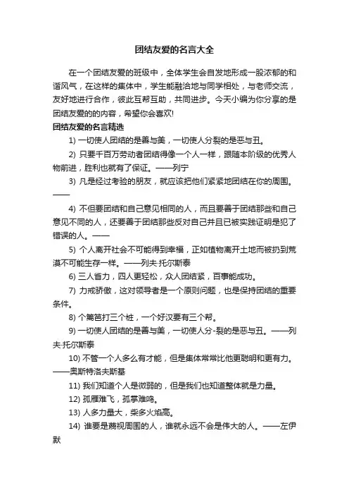 团结友爱的名言大全