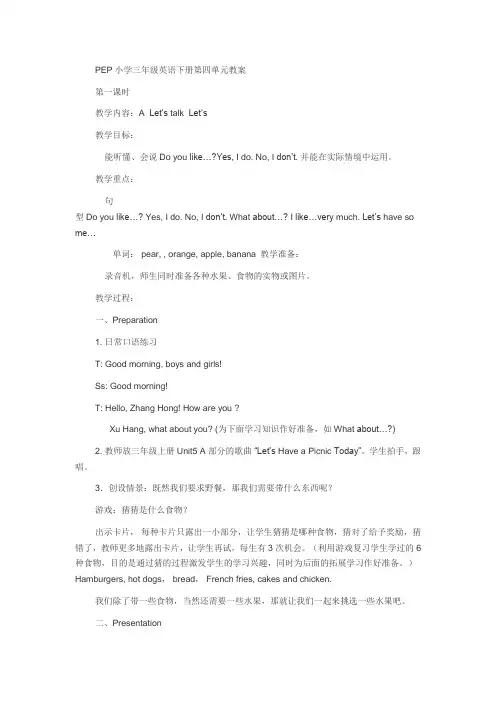 PEP小学三年级英语下册第四单元教案