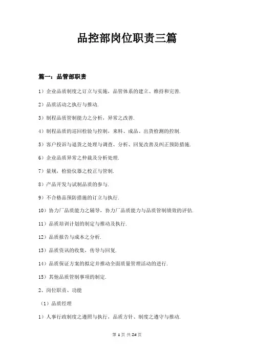 品控部岗位职责三篇