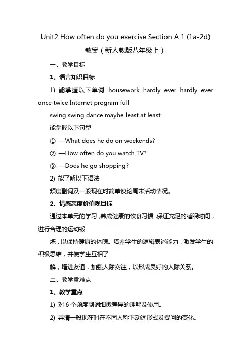 英语人教版八年级上册Unit2Section A 1 (1a-2d)教案