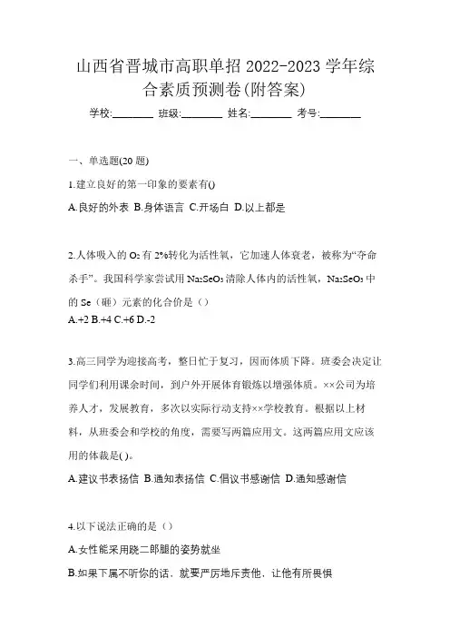 山西省晋城市高职单招2022-2023学年综合素质预测卷(附答案)
