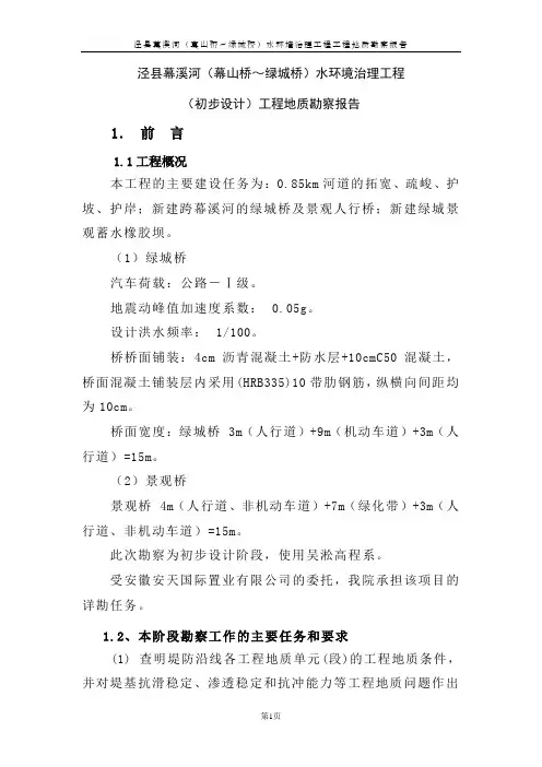 地质勘察报告