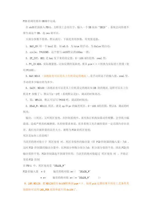 西门子300中PID的使用