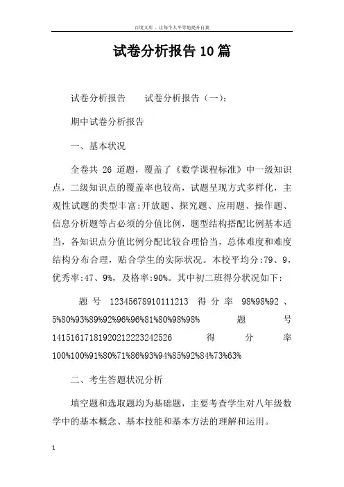 试卷分析报告10篇