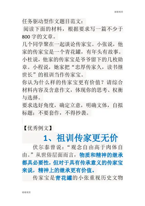 任务驱动型作文题目范文